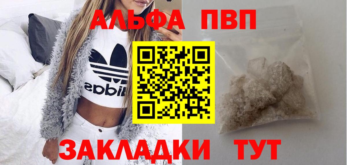 Alpha-PVP  Alpha PVP кристаллы  A PVP СК  Вход с VPN  Северобайкальск 