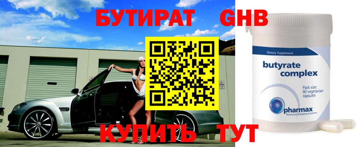 Бутират GHB  Вход с VPN  Северобайкальск 
