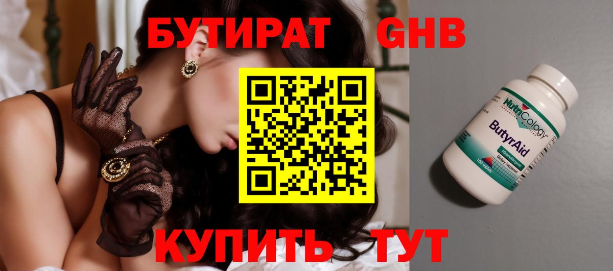 Бутират вода Северобайкальск