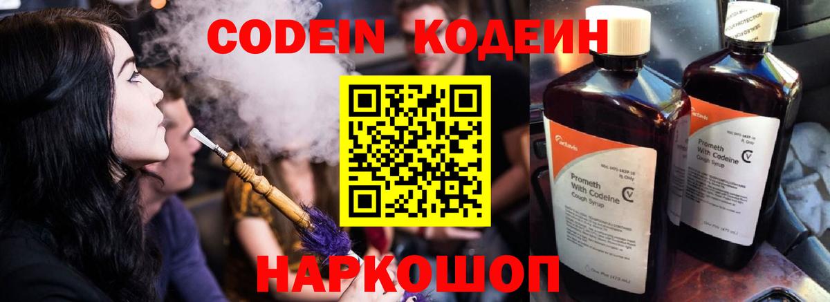 Codein напиток Lean (лин)  Вход с VPN  Северобайкальск  Кодеиновый сироп Lean Purple Drank 