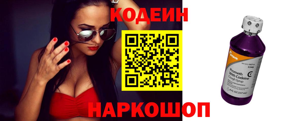 Кодеиновый сироп Lean Purple Drank Северобайкальск