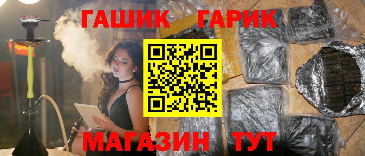 ГАШИШ хэш Северобайкальск
