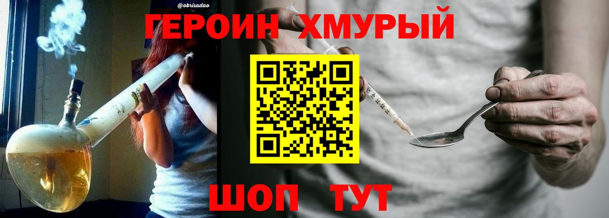 Героин гречка Северобайкальск