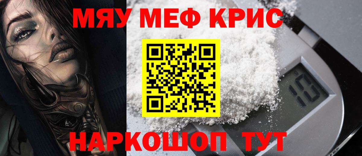 Меф  Северобайкальск
