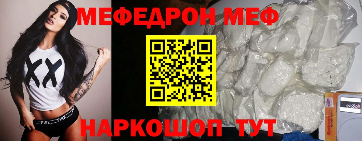 Мефедрон 4 MMC  Вход с VPN  МЕФ мука  МЯУ-МЯУ  Северобайкальск 