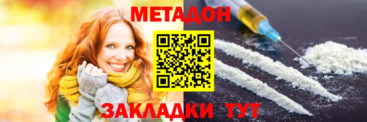 МЕТАДОН кристалл  hydra сайт  Северобайкальск  МЕТАДОН methadone  Вход с VPN 